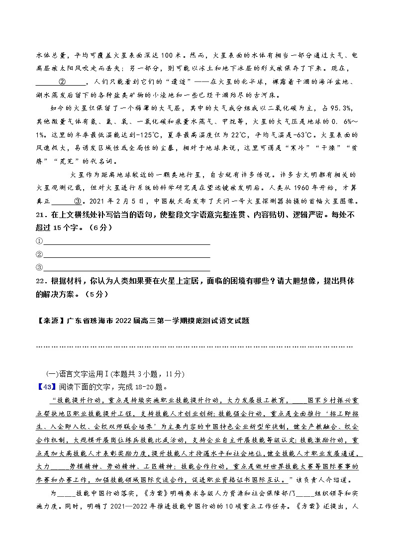 语言文字运用3（原卷版）-备战2022年新高考语文专题训练之模拟题分类汇编第2页