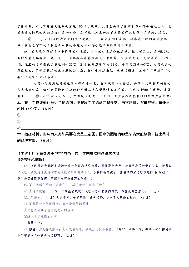 语言文字运用3（解析版）-备战2022年新高考语文专题训练之模拟题分类汇编第2页