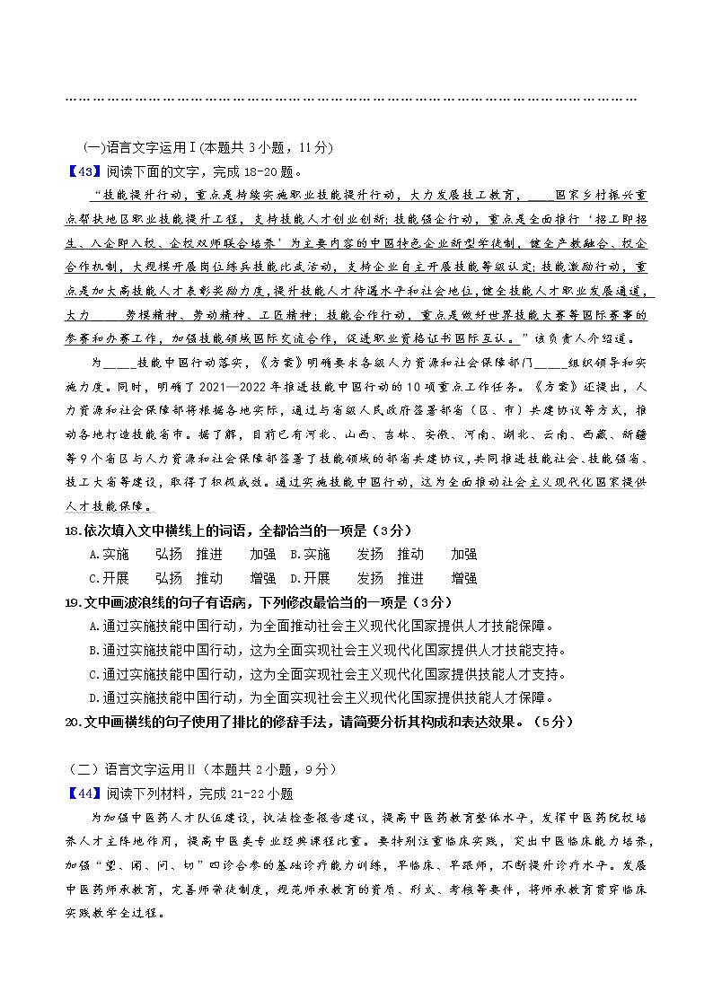 语言文字运用3（解析版）-备战2022年新高考语文专题训练之模拟题分类汇编第3页