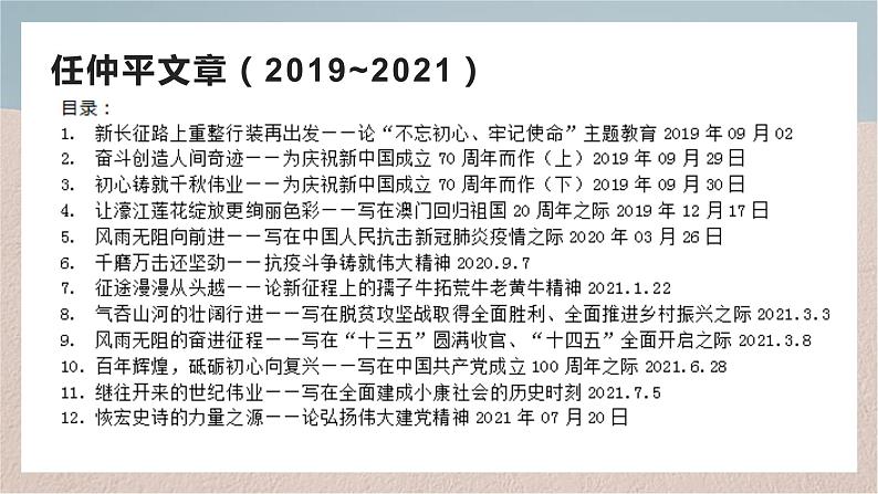 第3讲 学习任仲平文章的语言-备战2022年新高考作文写作指导十五讲第4页