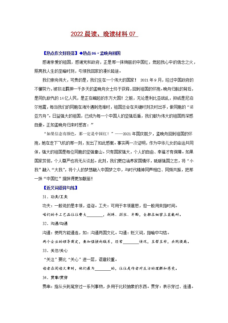 材料07+2022年高考考前晨读晚读系列第1页