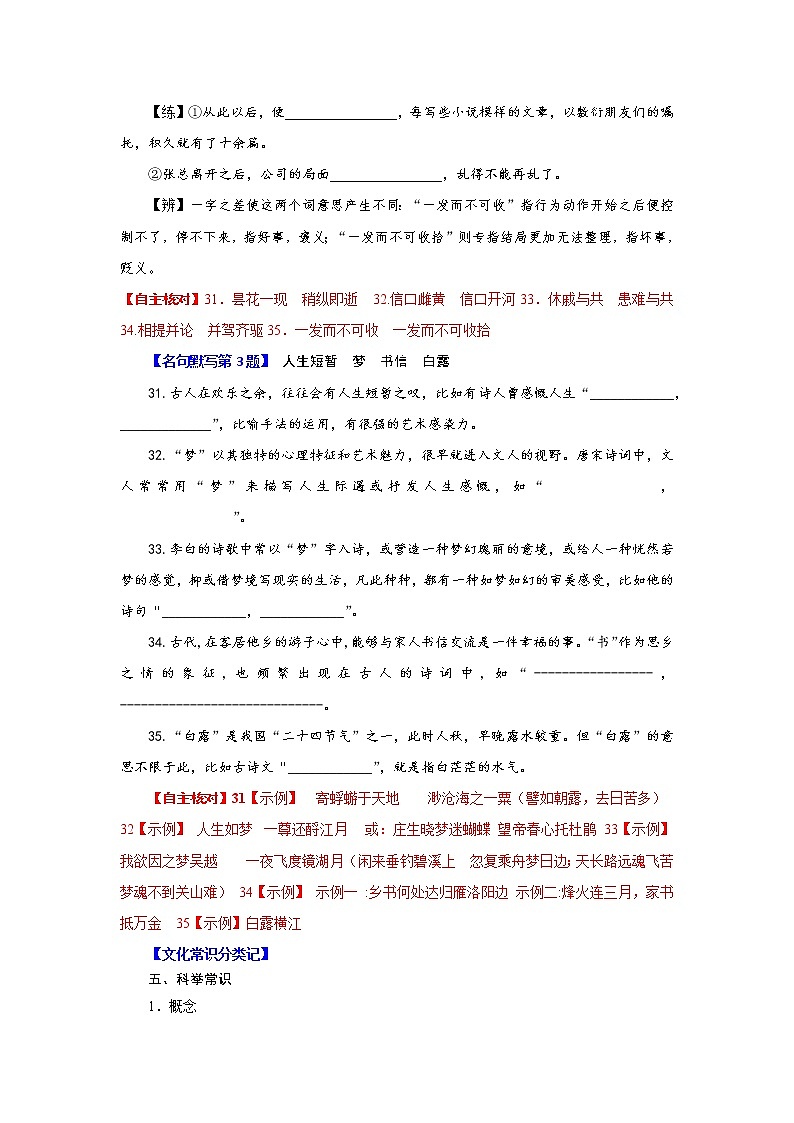 材料07+2022年高考考前晨读晚读系列第3页