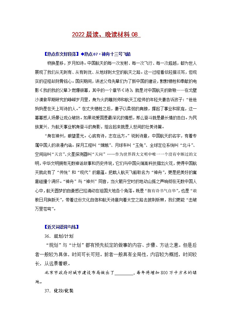 材料08+2022年高考考前晨读晚读系列第1页