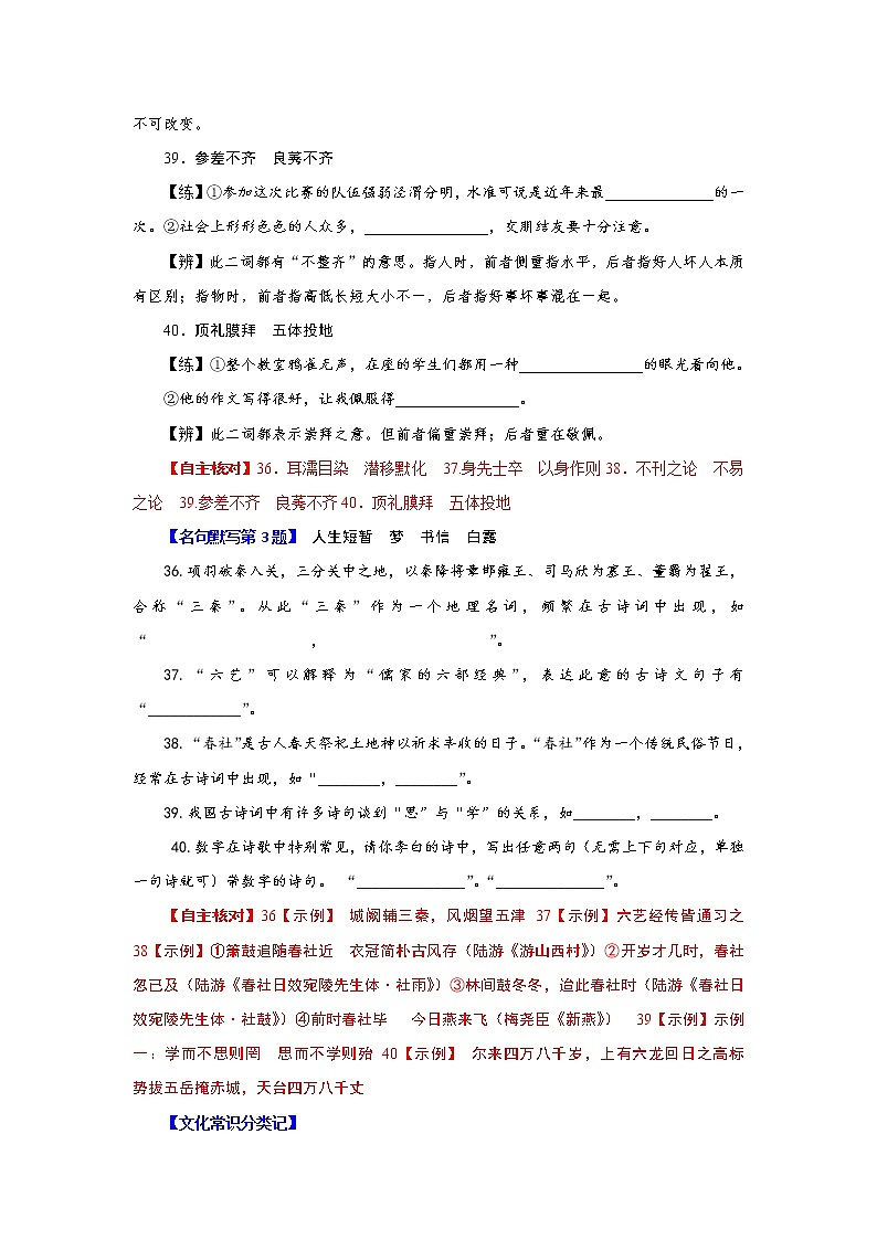 材料08+2022年高考考前晨读晚读系列第3页