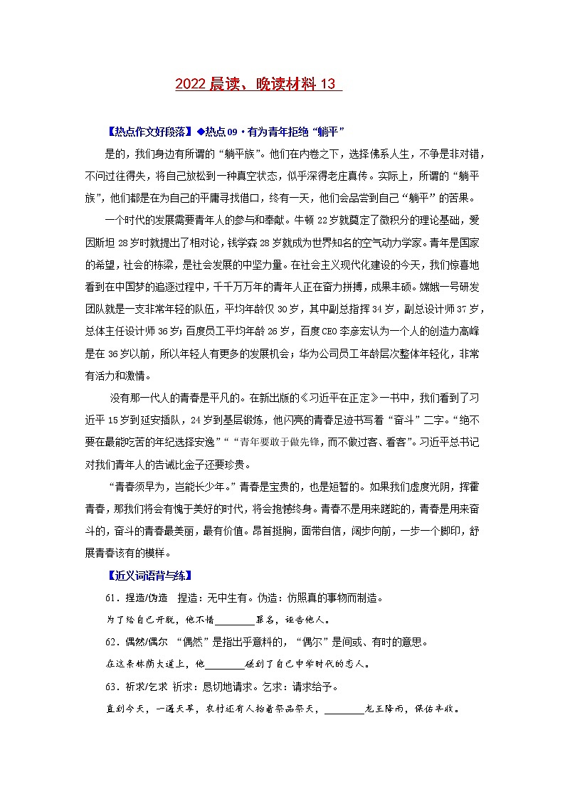 材料13 2022年高考考前晨读晚读系列第1页