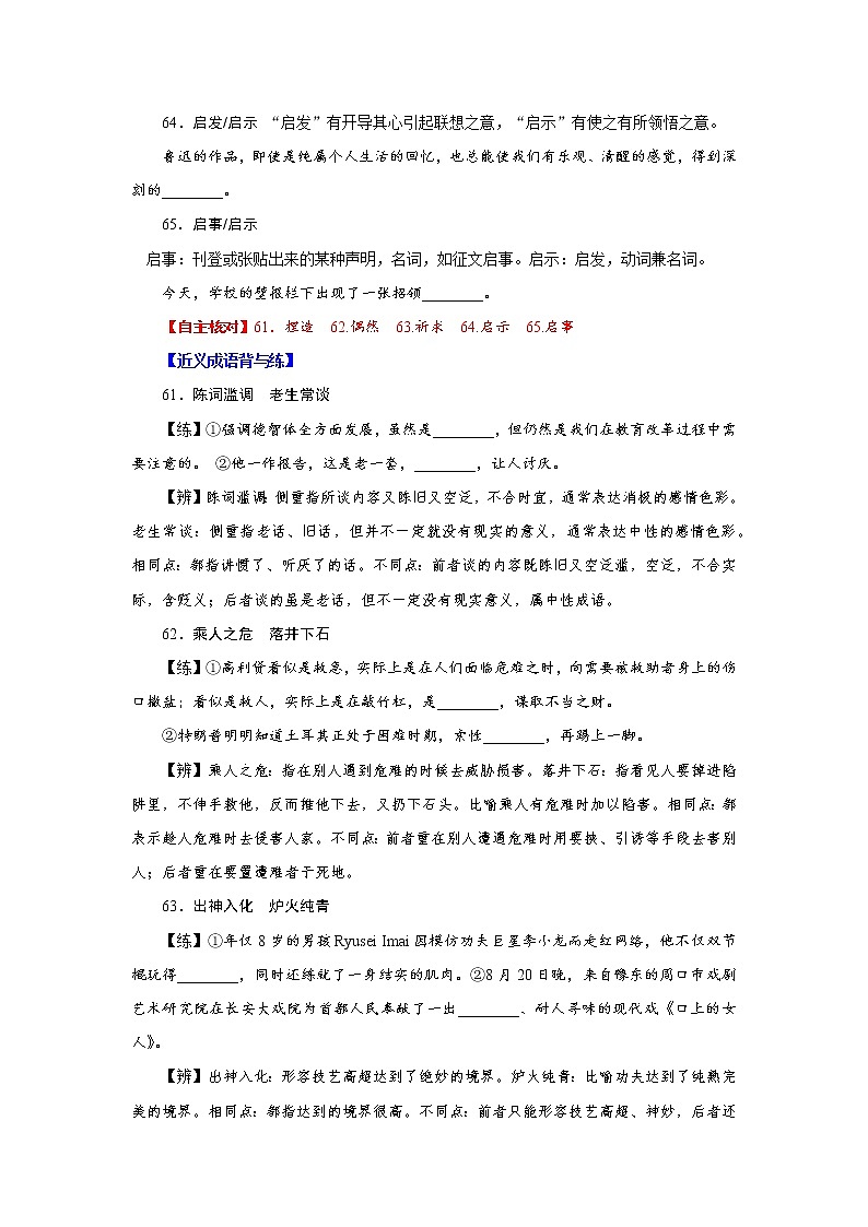 材料13 2022年高考考前晨读晚读系列第2页