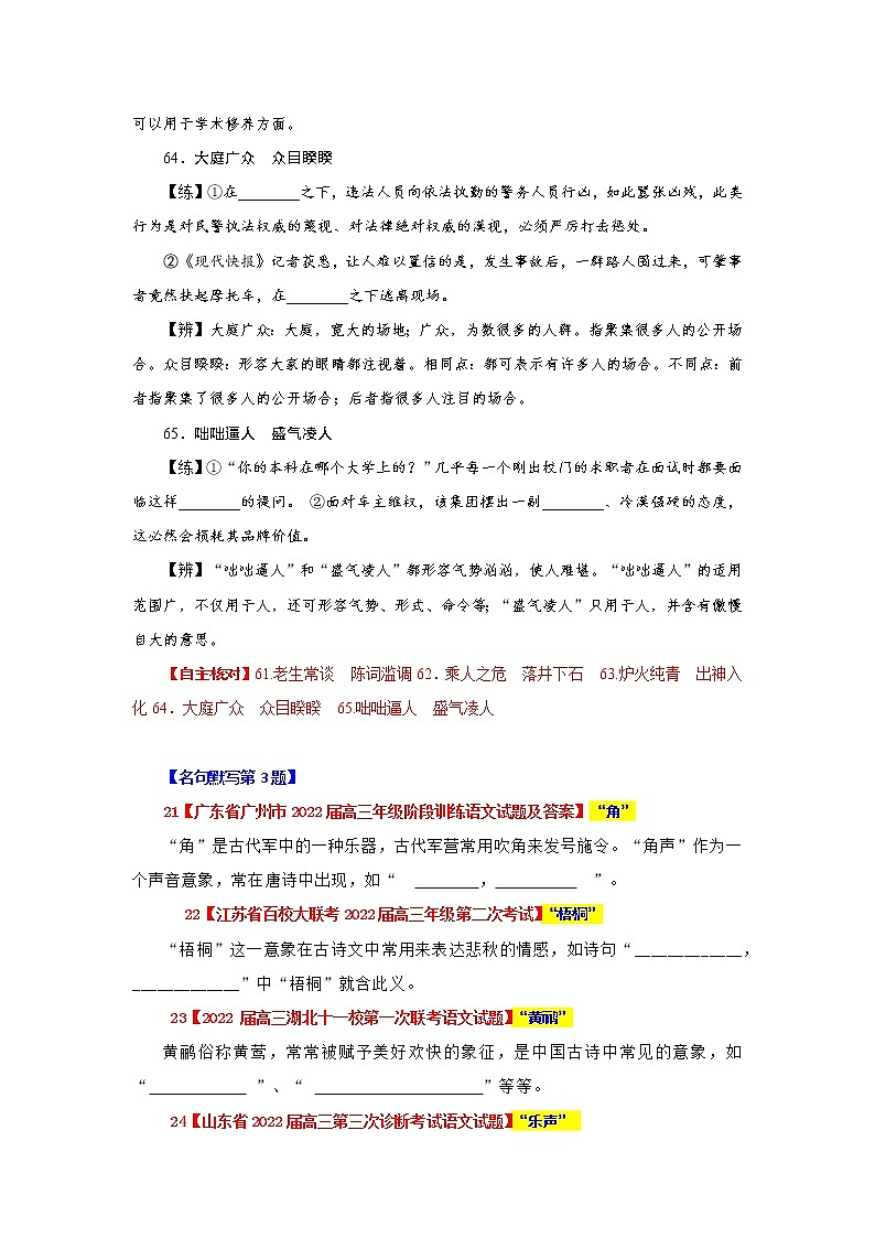 材料13 2022年高考考前晨读晚读系列第3页