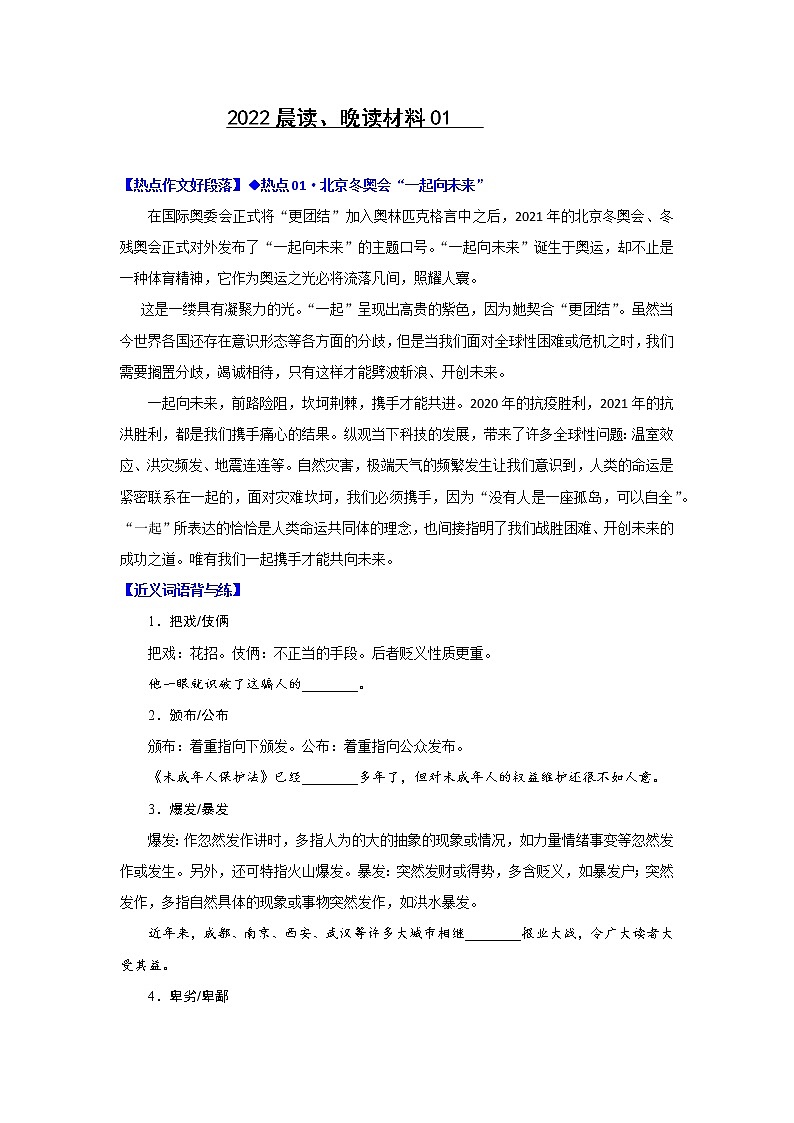 材料01+2022年高考考前晨读晚读系列第1页