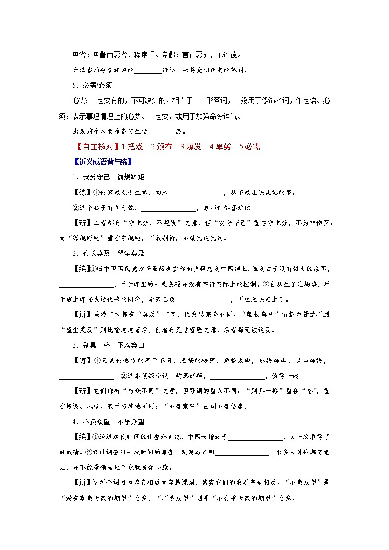 材料01+2022年高考考前晨读晚读系列第2页