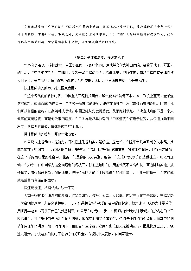 主题1：中国速度-2022年高考热点主题范文推介02
