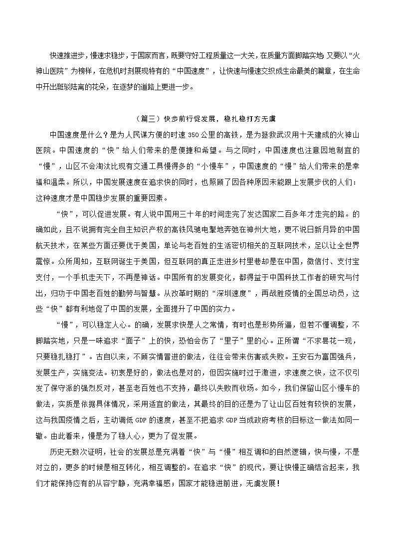 主题1：中国速度-2022年高考热点主题范文推介03