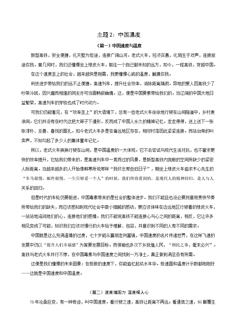 主题2：中国温度-2022年高考热点主题范文推介01