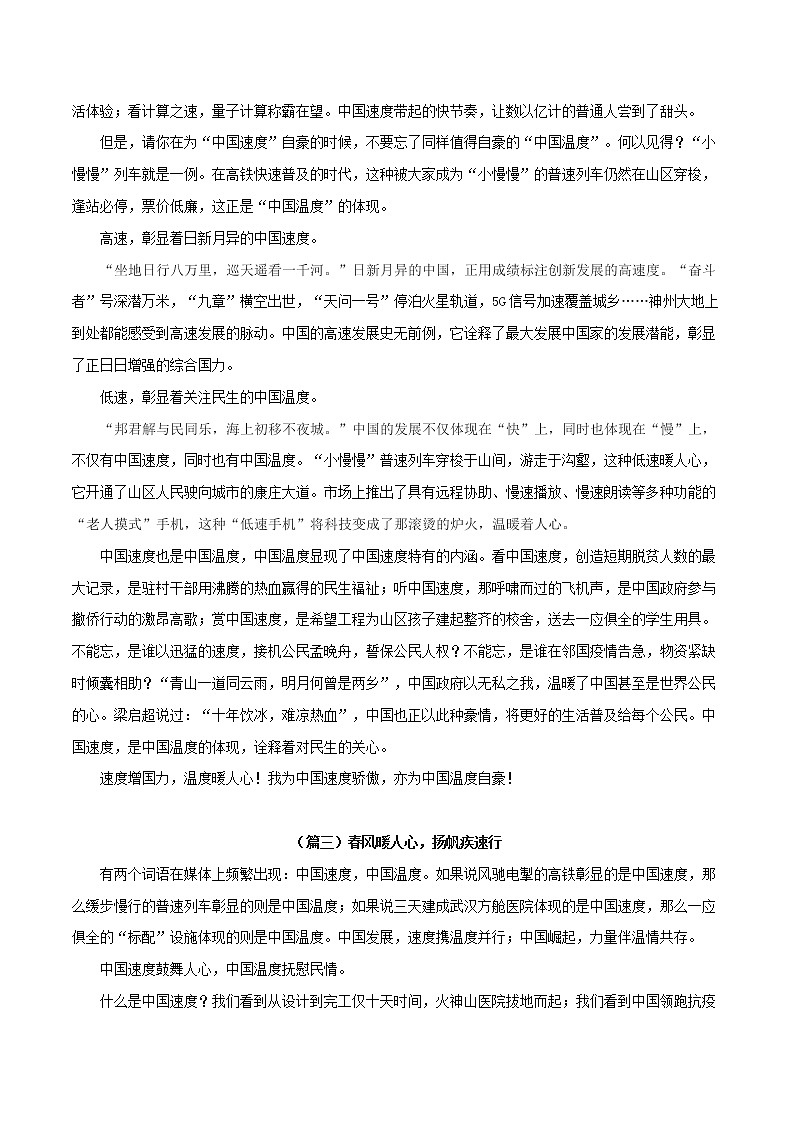 主题2：中国温度-2022年高考热点主题范文推介02