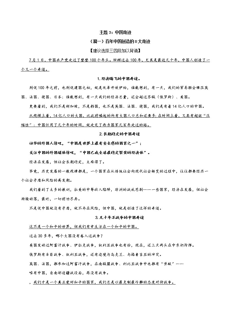 主题3：中国奇迹-2022年高考热点主题范文推介01