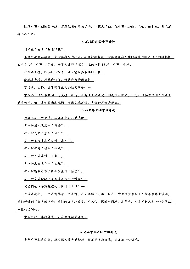 主题3：中国奇迹-2022年高考热点主题范文推介02