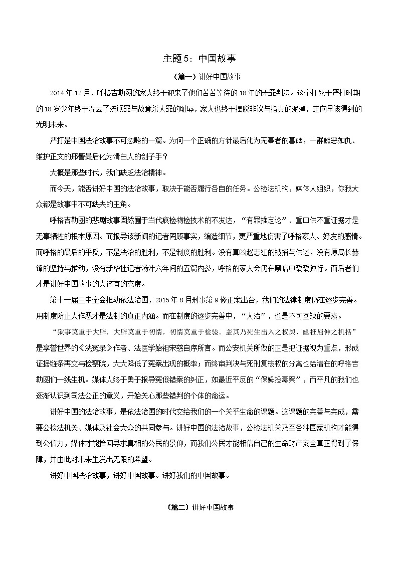 主题5：中国故事-2022年高考热点主题范文推介01