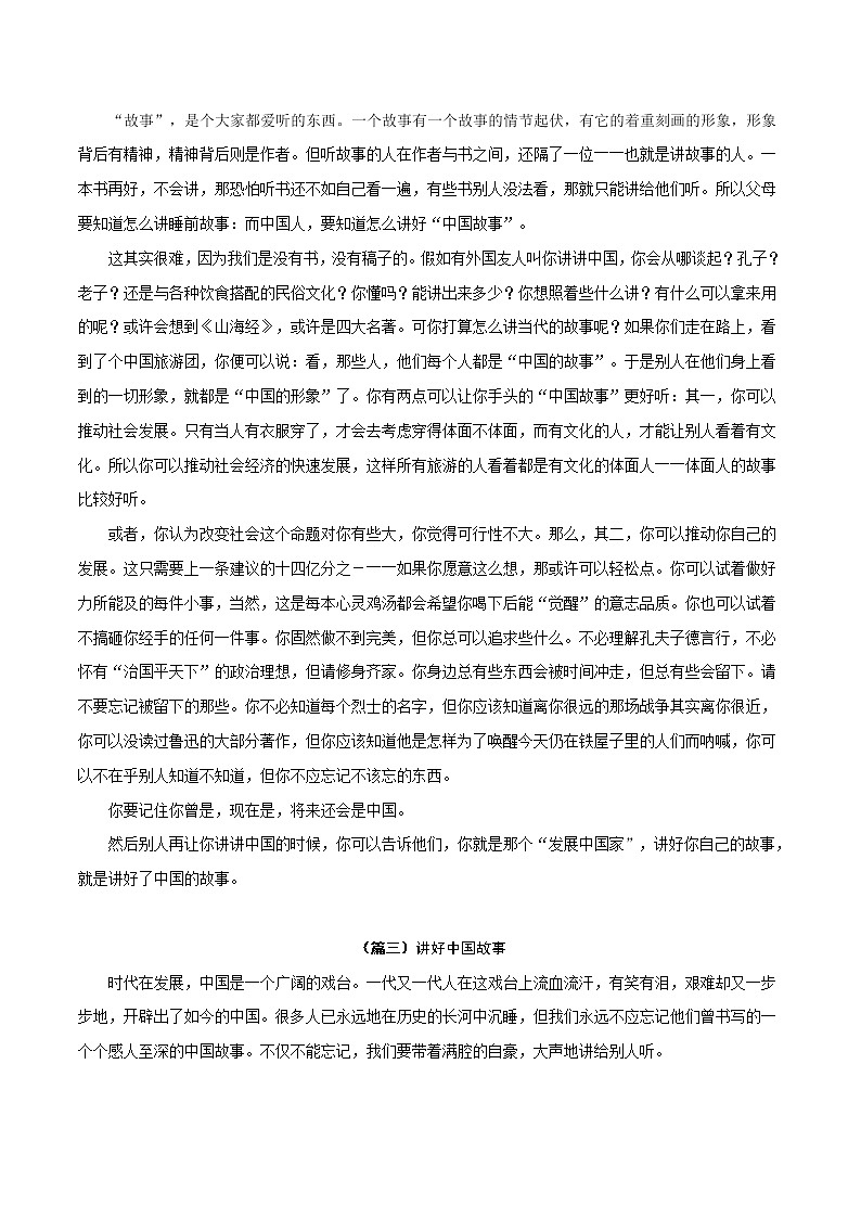 主题5：中国故事-2022年高考热点主题范文推介02