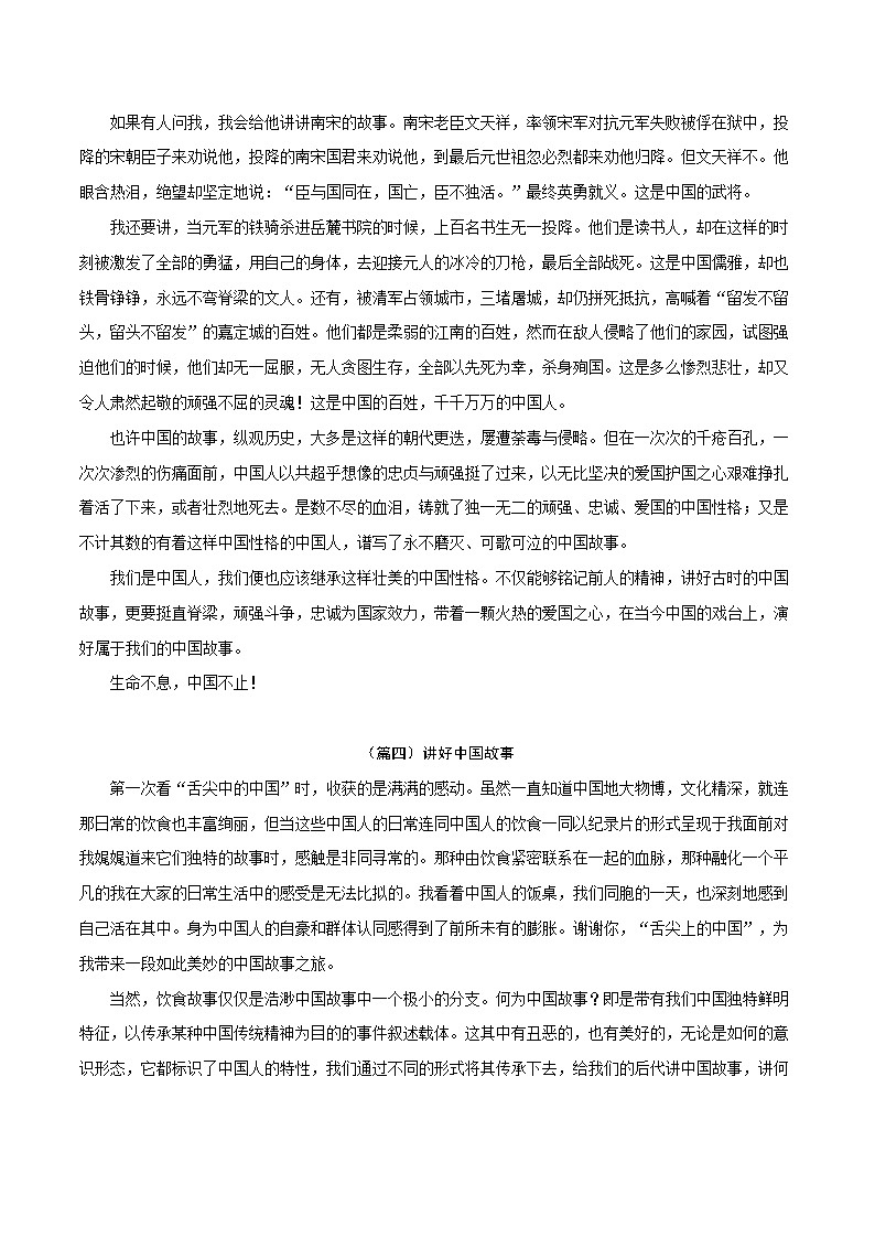 主题5：中国故事-2022年高考热点主题范文推介03