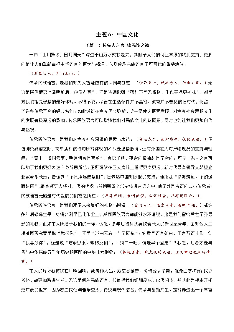 主题6：中国文化-2022年高考热点主题范文推介01