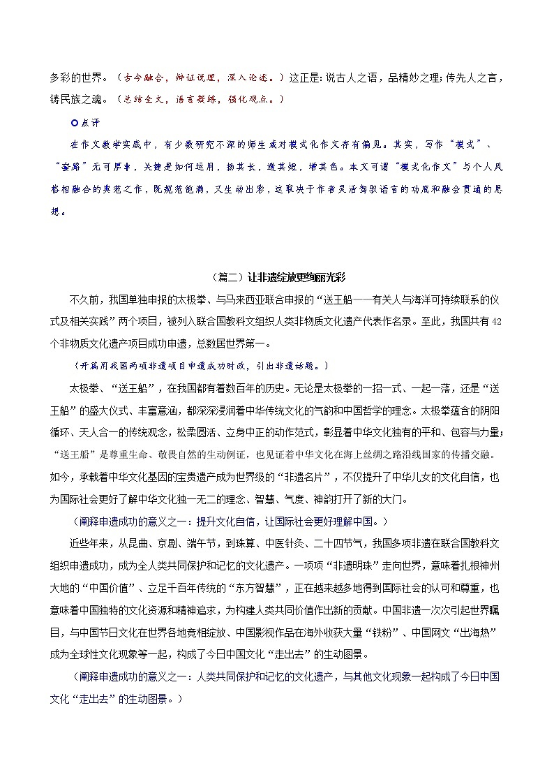 主题6：中国文化-2022年高考热点主题范文推介02