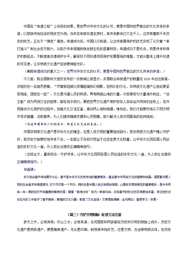 主题6：中国文化-2022年高考热点主题范文推介03