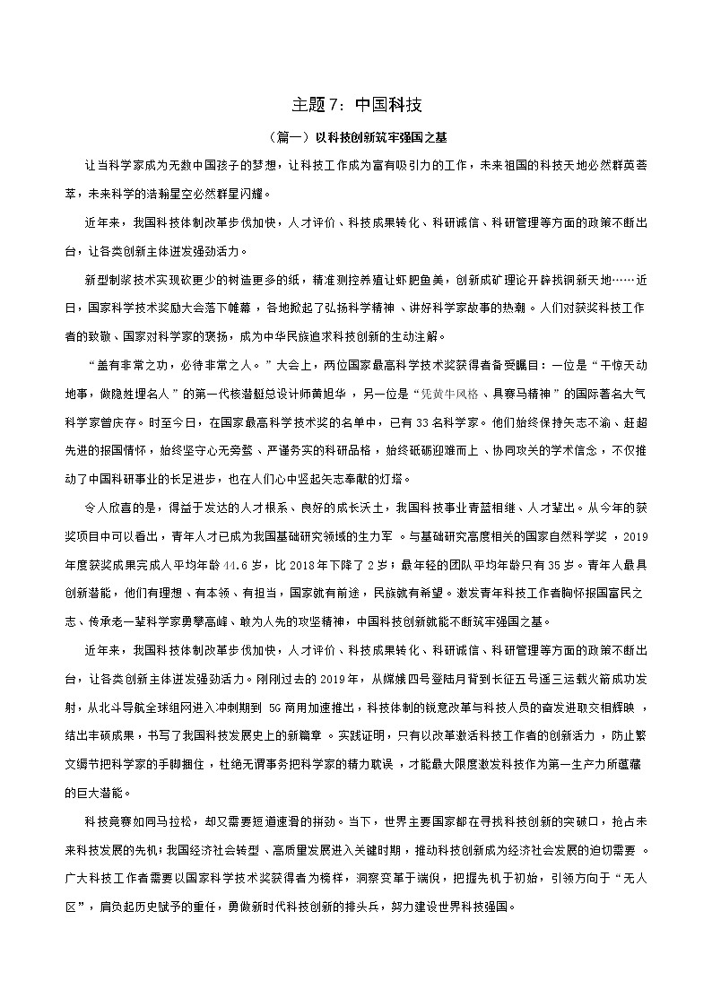主题7：中国科技-2022年高考热点主题范文推介01