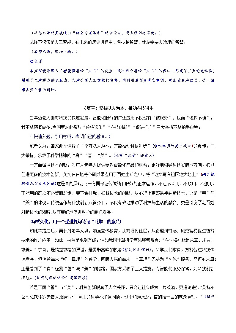 主题7：中国科技-2022年高考热点主题范文推介03