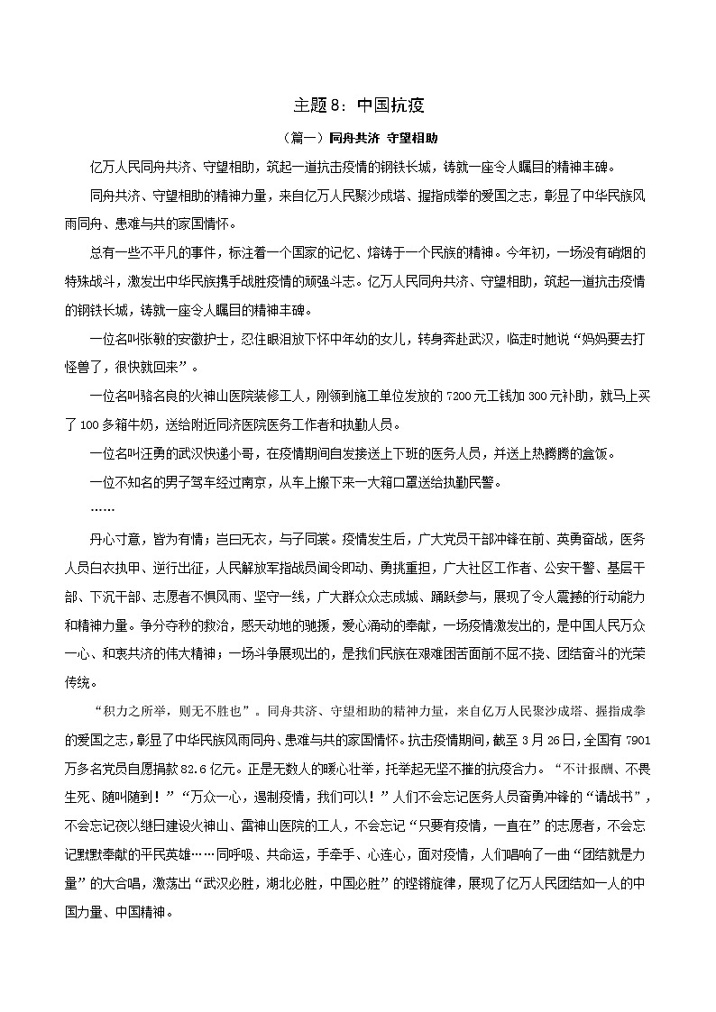 主题8：中国抗疫-2022年高考热点主题范文推介第1页