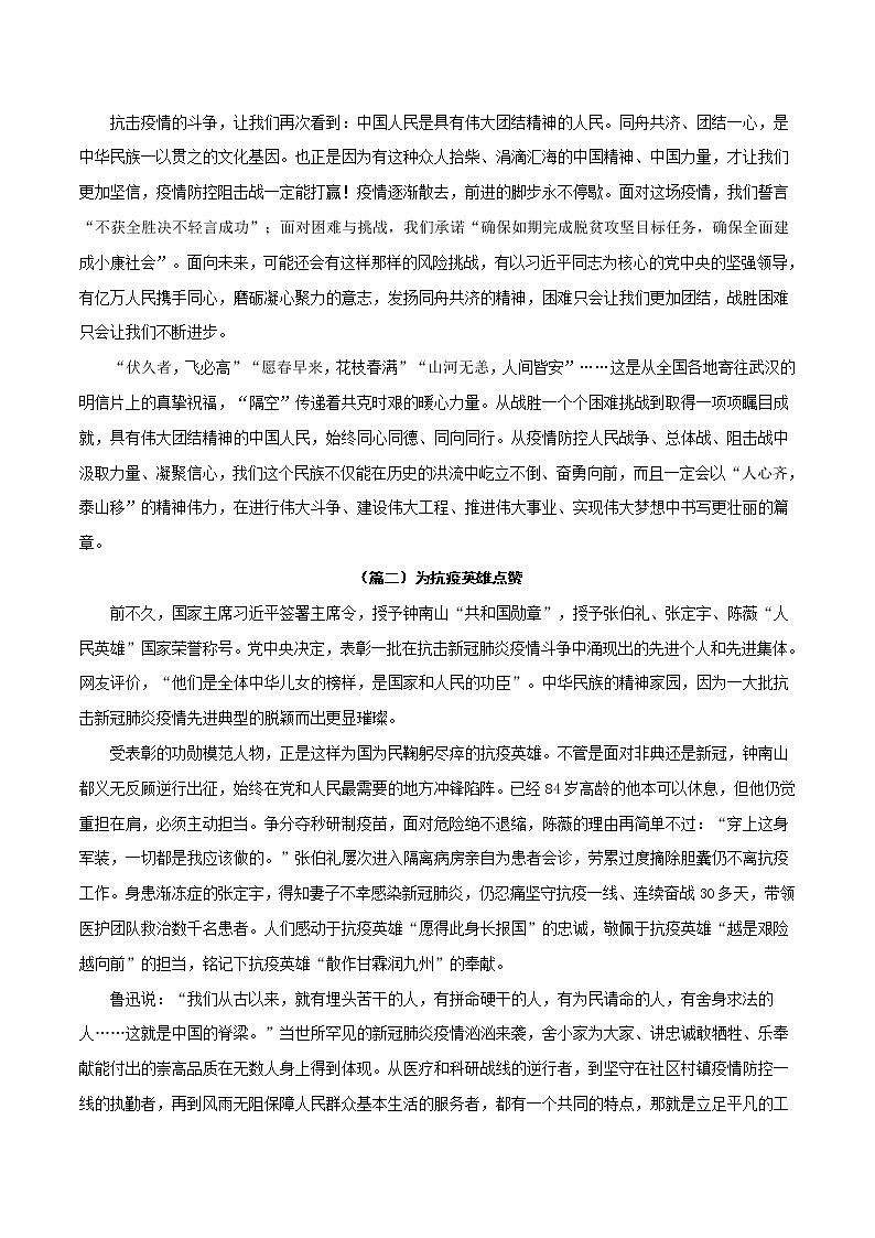 主题8：中国抗疫-2022年高考热点主题范文推介第2页