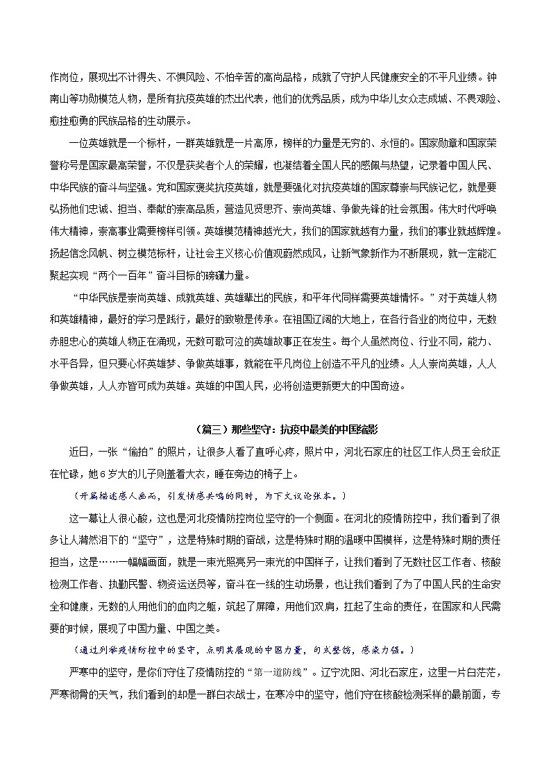 主题8：中国抗疫-2022年高考热点主题范文推介第3页