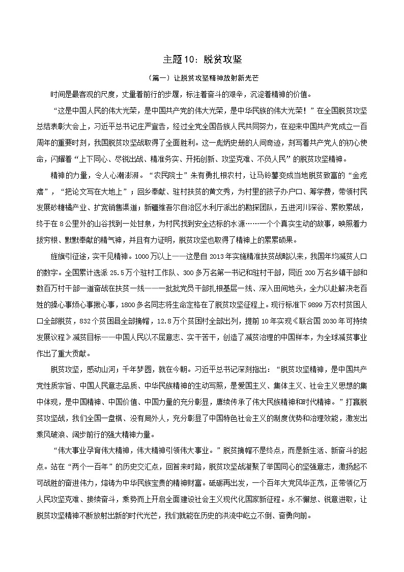 主题10：脱贫攻坚-2022年高考热点主题范文推介01