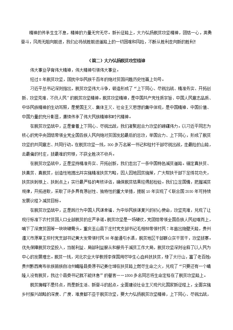 主题10：脱贫攻坚-2022年高考热点主题范文推介02