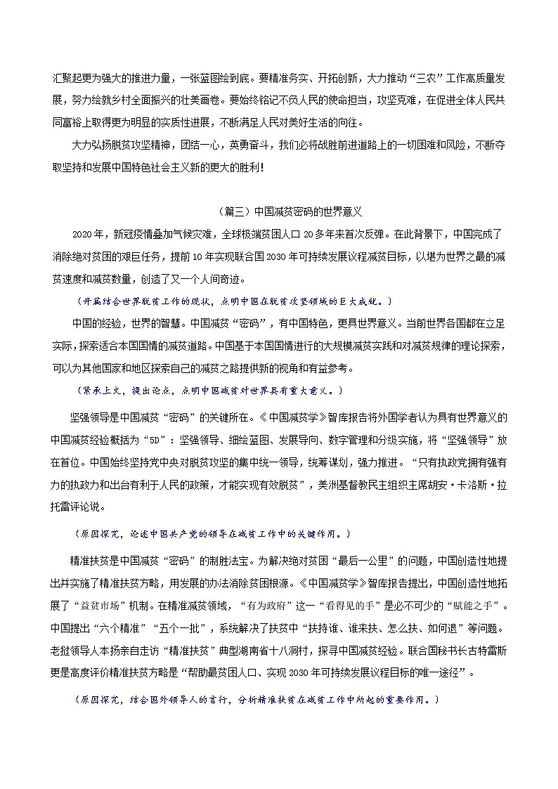 主题10：脱贫攻坚-2022年高考热点主题范文推介03