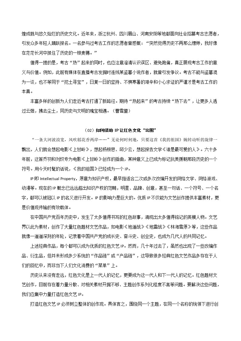 主题12：出圈与融圈-2022年高考热点主题范文推介02