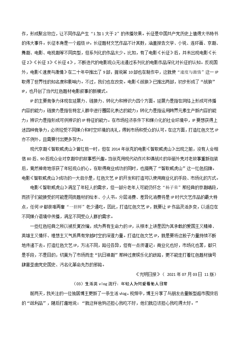 主题12：出圈与融圈-2022年高考热点主题范文推介03