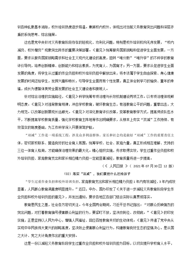 主题13：双减与双增-2022年高考热点主题范文推介02