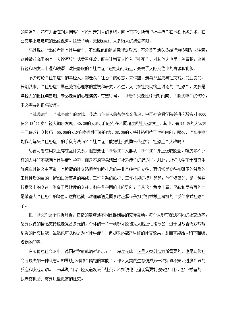 主题14：社恐与社牛-2022年高考热点主题范文推介02