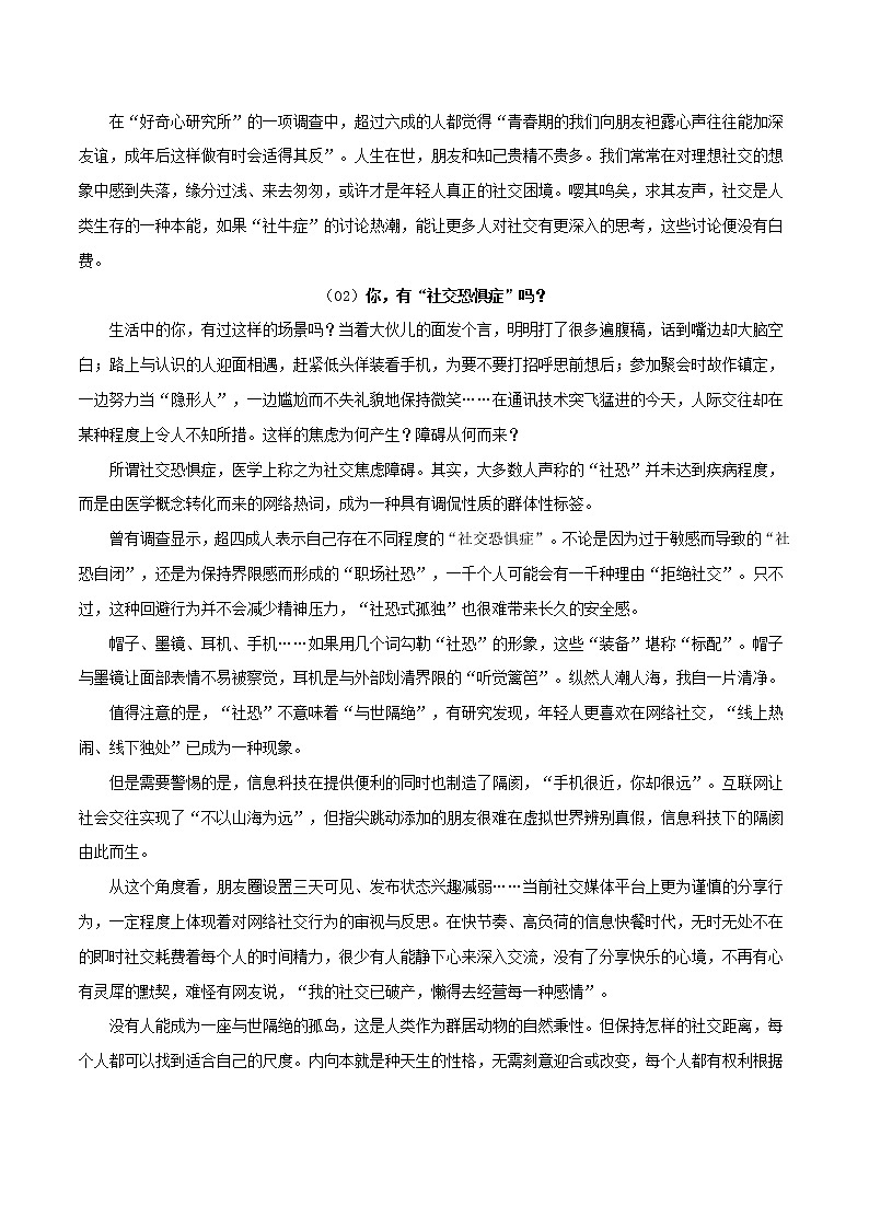 主题14：社恐与社牛-2022年高考热点主题范文推介03