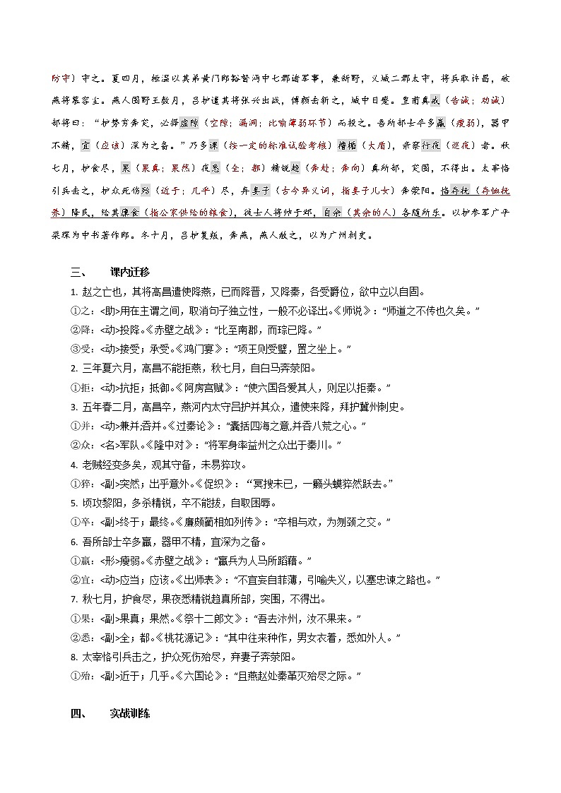纪事本末类04 桓温伐燕（解析版）-2022年高考文言文纪事本末体阅读知识点整合与实战训练第2页