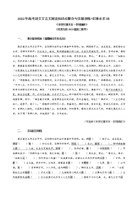 李纲辅政-2022年高考文言文纪事本末体阅读知识点整合与实战训练