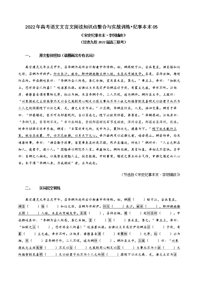 纪事本末05 李纲辅政（原卷版）-2022年高考文言文纪事本末体阅读知识点整合与实战训练第1页