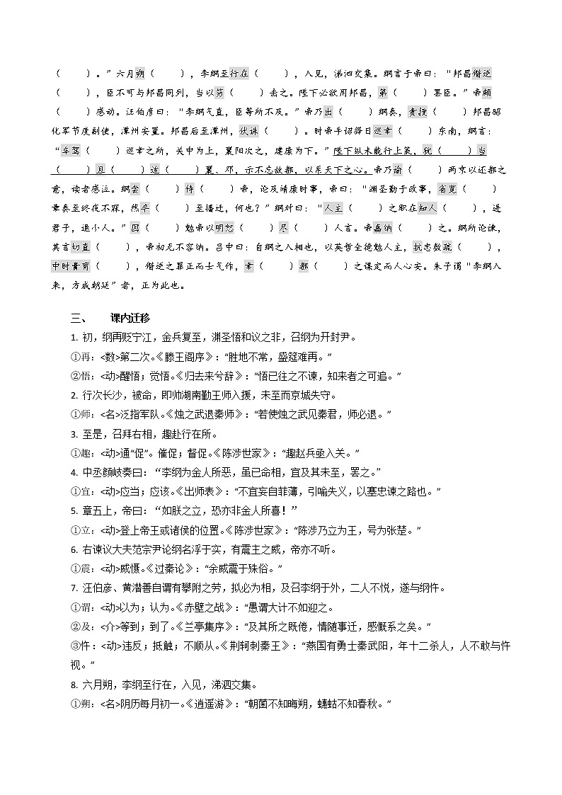 纪事本末05 李纲辅政（原卷版）-2022年高考文言文纪事本末体阅读知识点整合与实战训练第2页