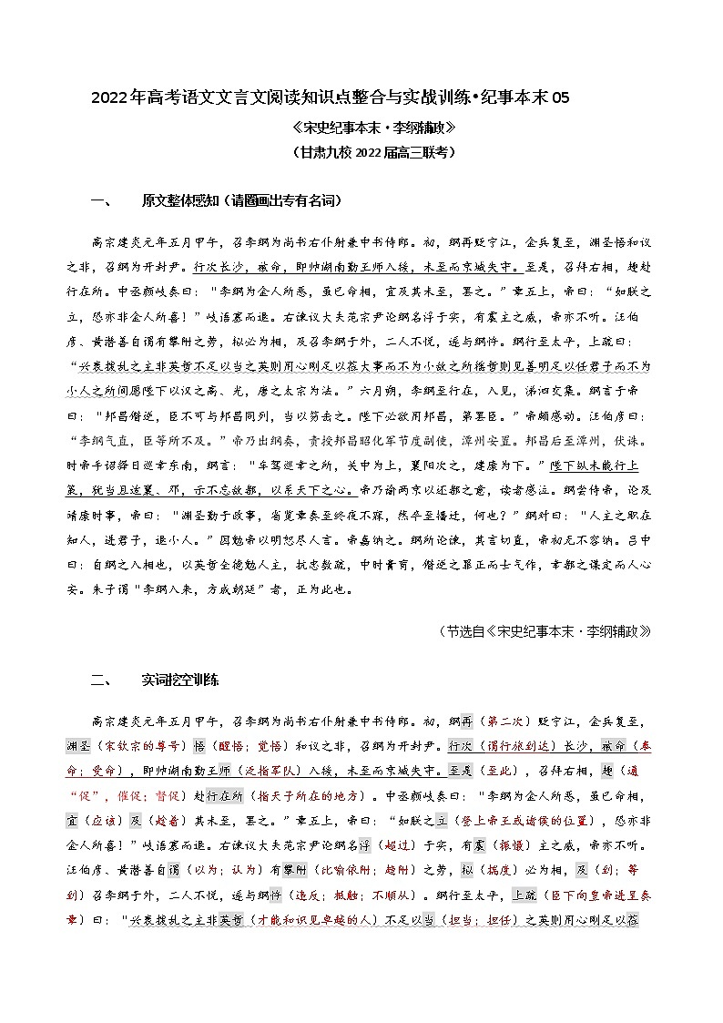 纪事本末05 李纲辅政（解析版）-2022年高考文言文纪事本末体阅读知识点整合与实战训练第1页