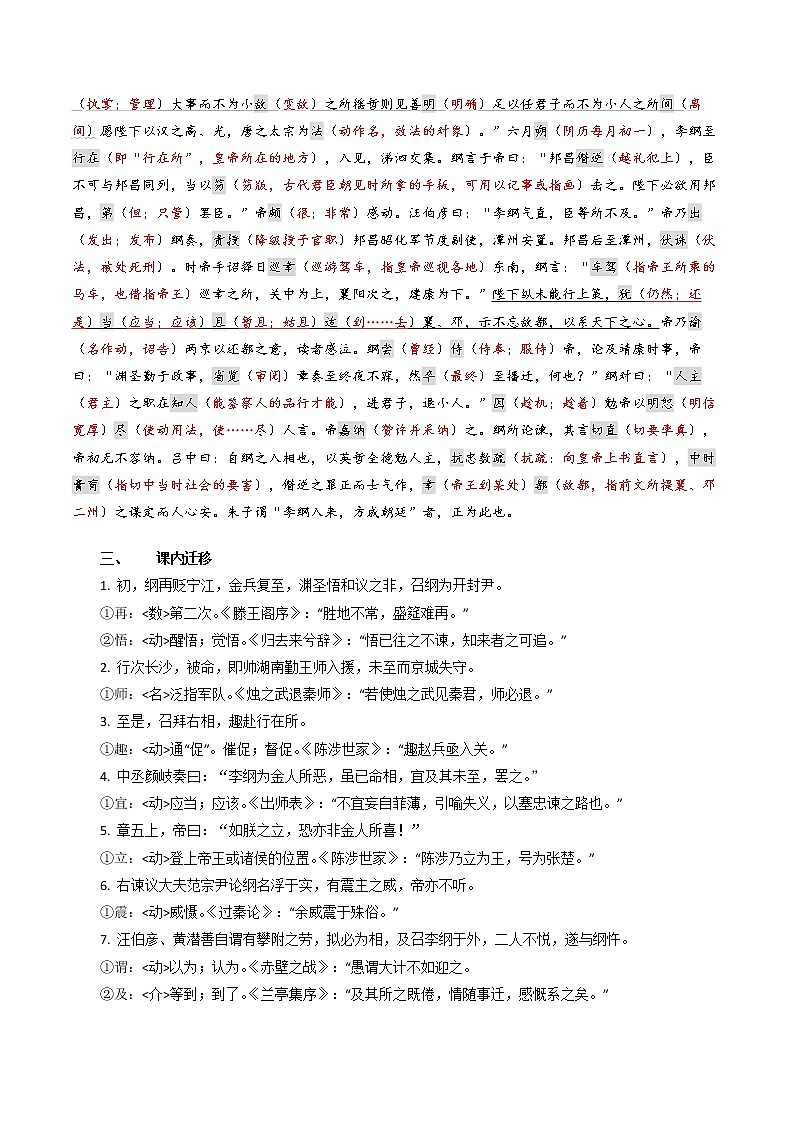 纪事本末05 李纲辅政（解析版）-2022年高考文言文纪事本末体阅读知识点整合与实战训练第2页