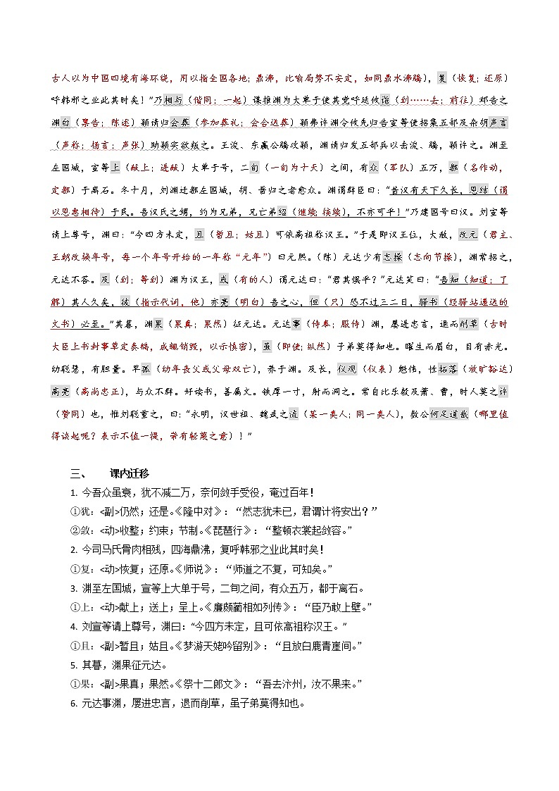 纪事本末07 刘渊据平阳（解析版）-2022年高考文言文纪事本末体阅读知识点整合与实战训练第2页