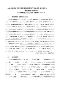 刘渊据平阳-2022年高考文言文纪事本末体阅读知识点整合与实战训练