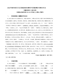 秦并六国-2022年高考文言文纪事本末体阅读知识点整合与实战训练