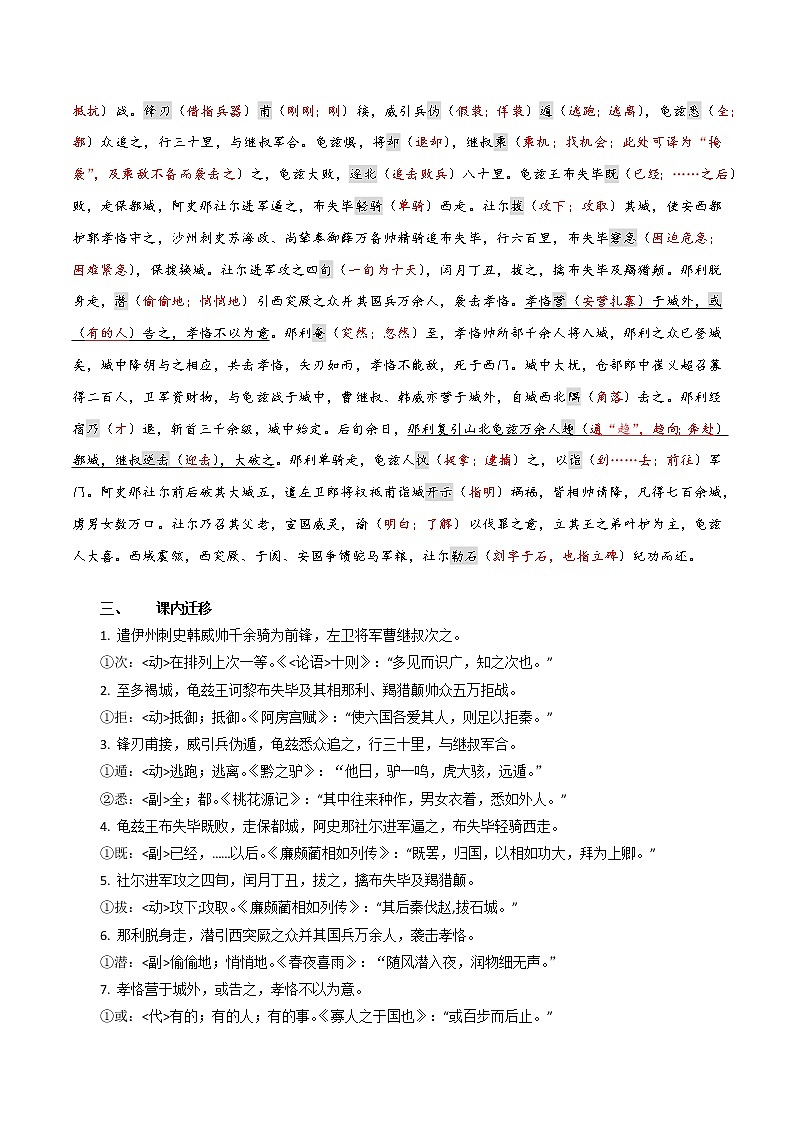 纪事本末02 唐太宗讨龟兹（解析版）-2022年高考文言文纪事本末体阅读知识点整合与实战训练第2页