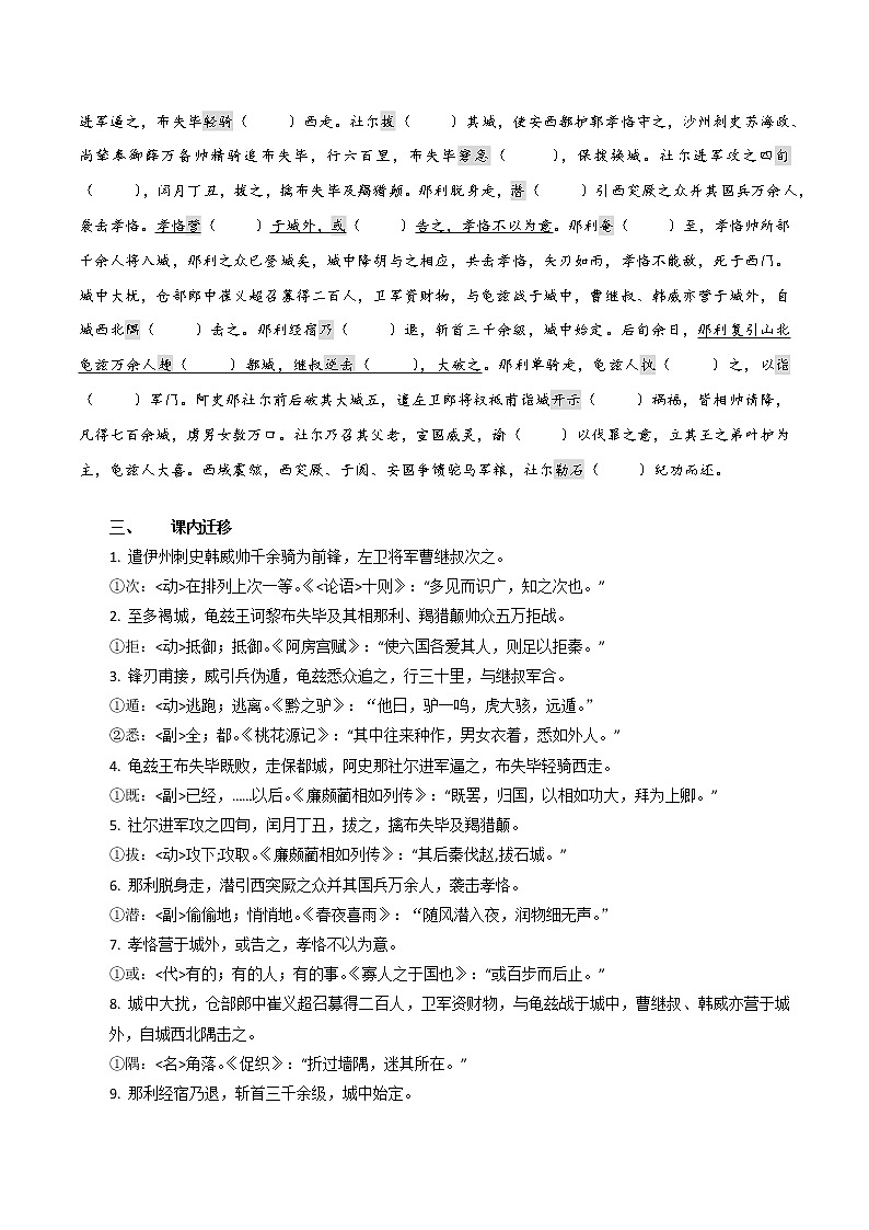 纪事本末02 唐太宗讨龟兹（原卷版）-2022年高考文言文纪事本末体阅读知识点整合与实战训练第2页