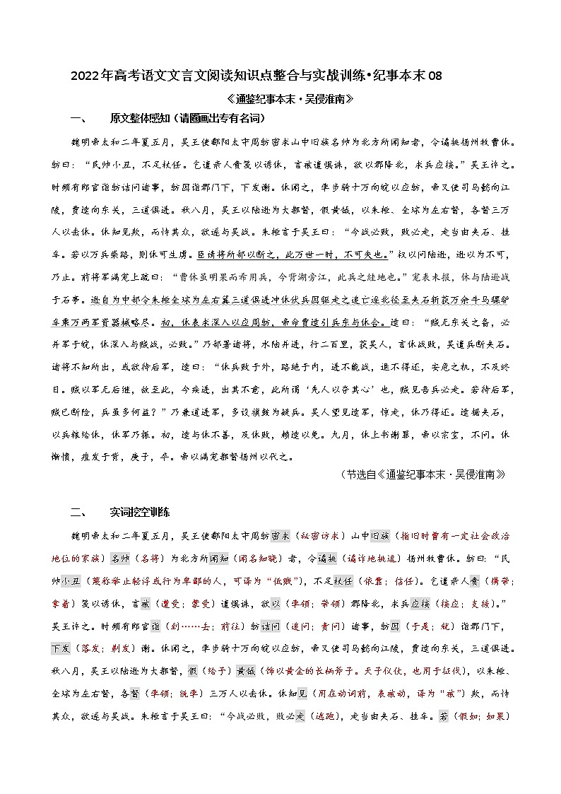 吴侵淮南（解析版）-2022年高考文言文纪事本末体阅读知识点整合与实战训练第1页